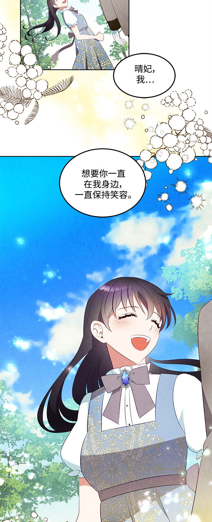 🍜异世界太子妃 第47话 第16页