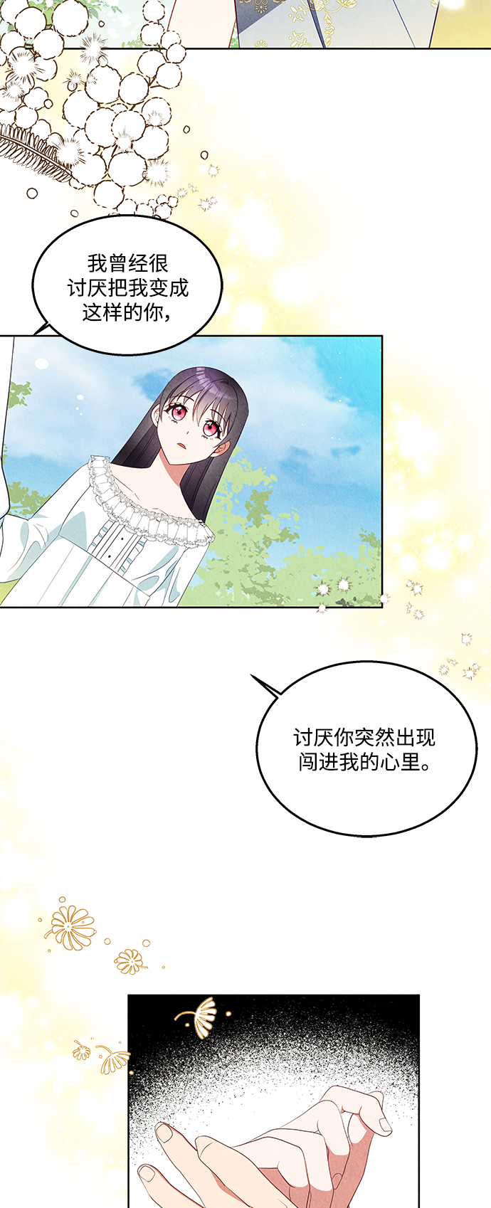 🍜异世界太子妃 第47话 第17页