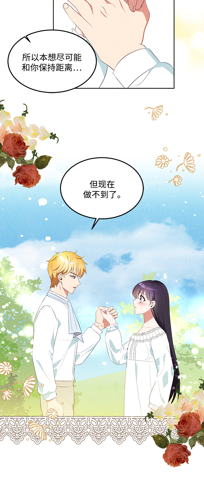 🍜异世界太子妃 第47话 第18页
