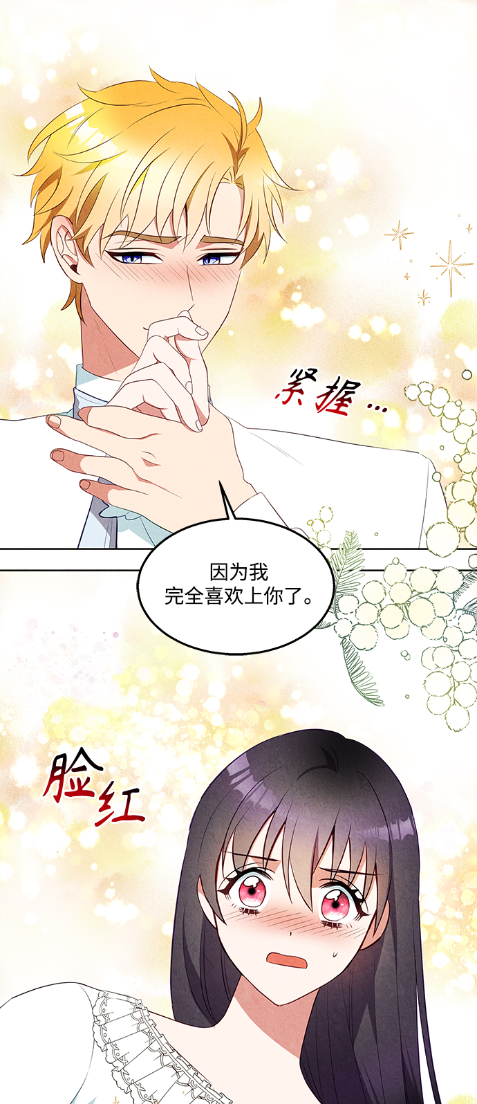 🍜异世界太子妃 第47话 第19页