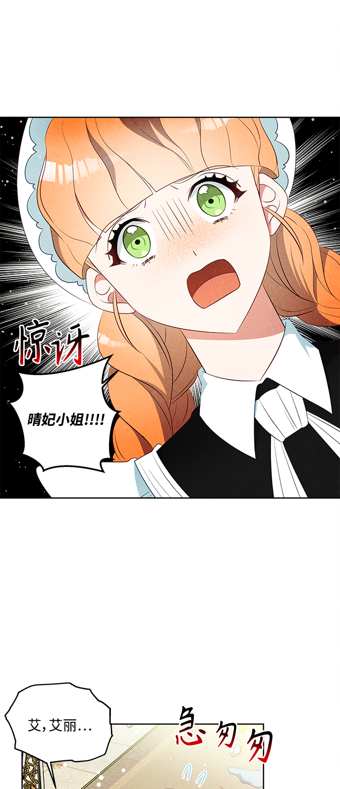 🍜异世界太子妃 第47话 第21页
