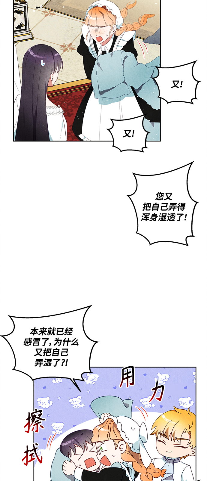 🍜异世界太子妃 第47话 第22页