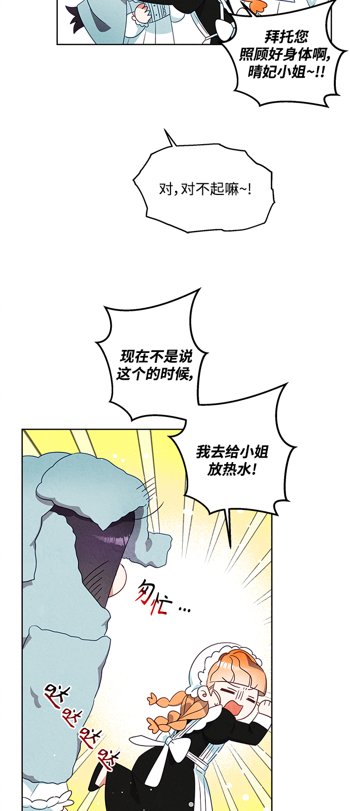 🍜异世界太子妃 第47话 第23页