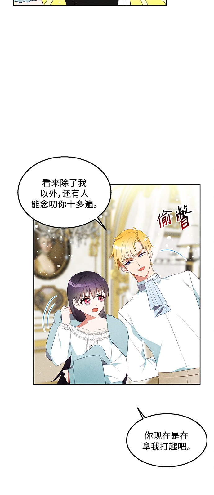 🍜异世界太子妃 第47话 第24页