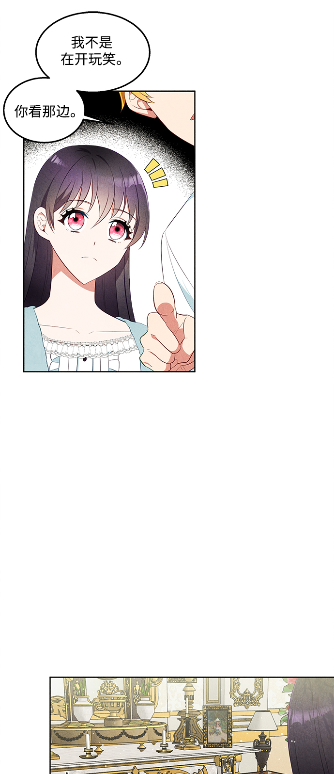 🍜异世界太子妃 第47话 第25页