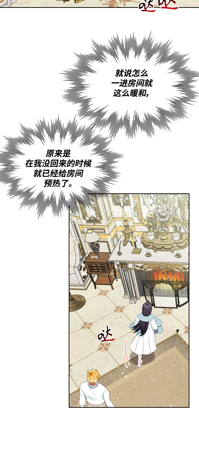 🍜异世界太子妃 第47话 第27页