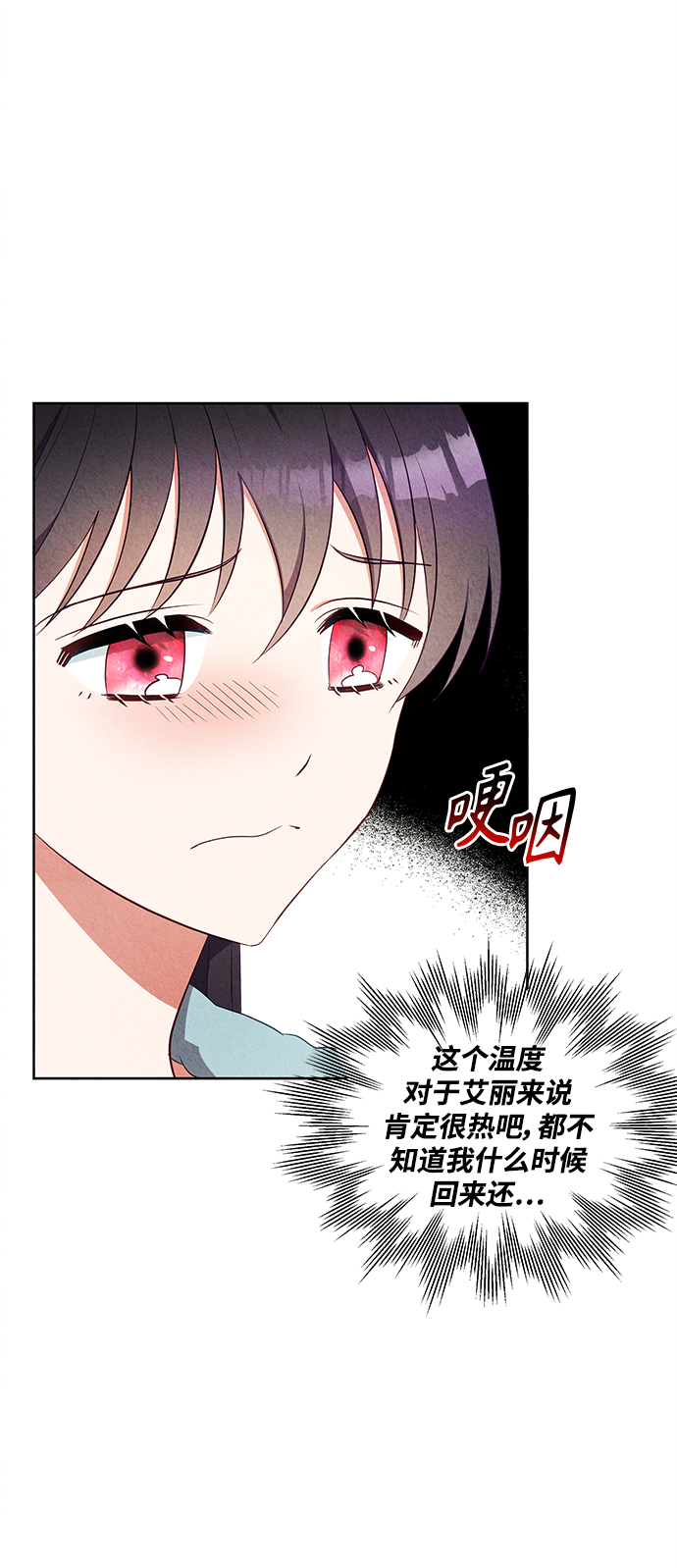 🍜异世界太子妃 第47话 第28页