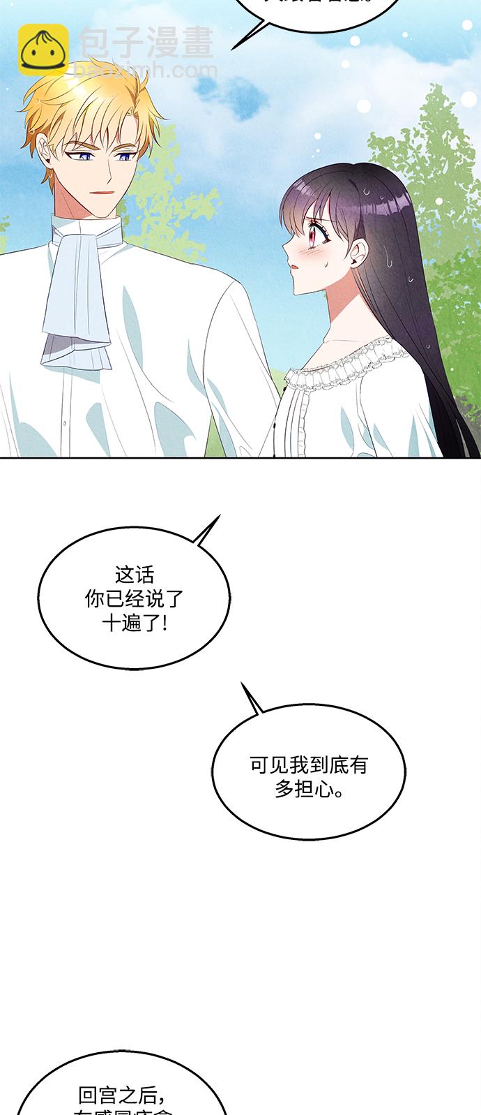 🍜异世界太子妃 第47话 第3页