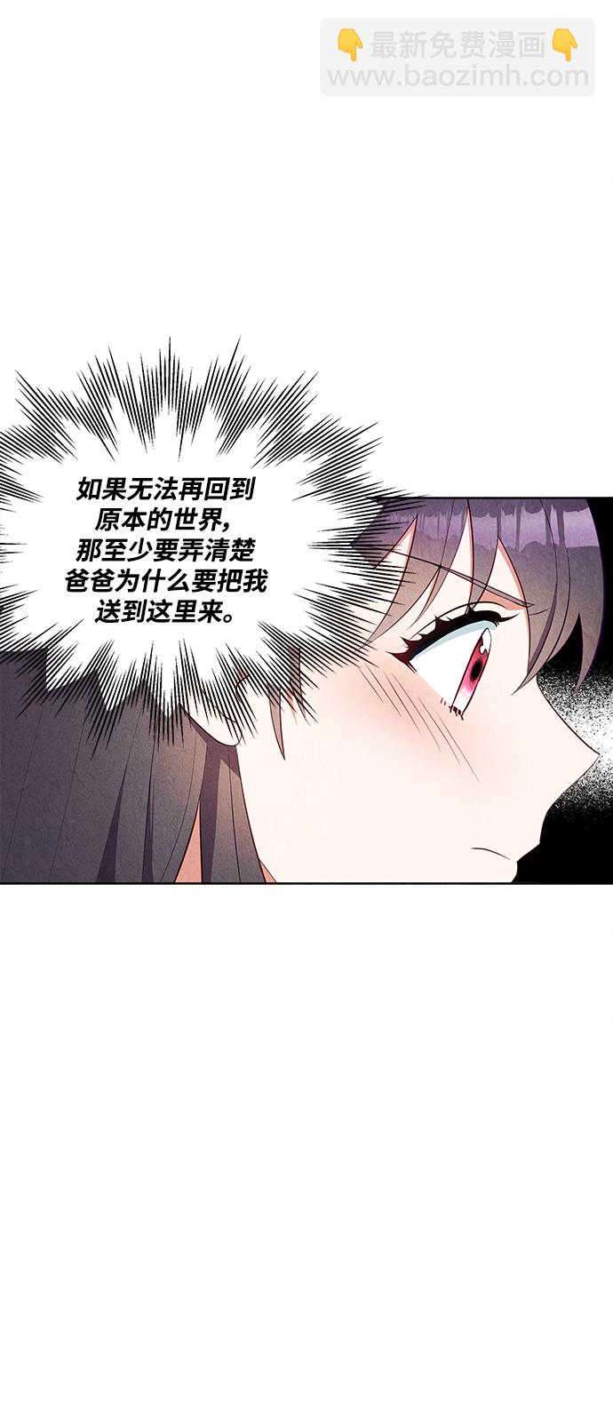 🍜异世界太子妃 第47话 第30页