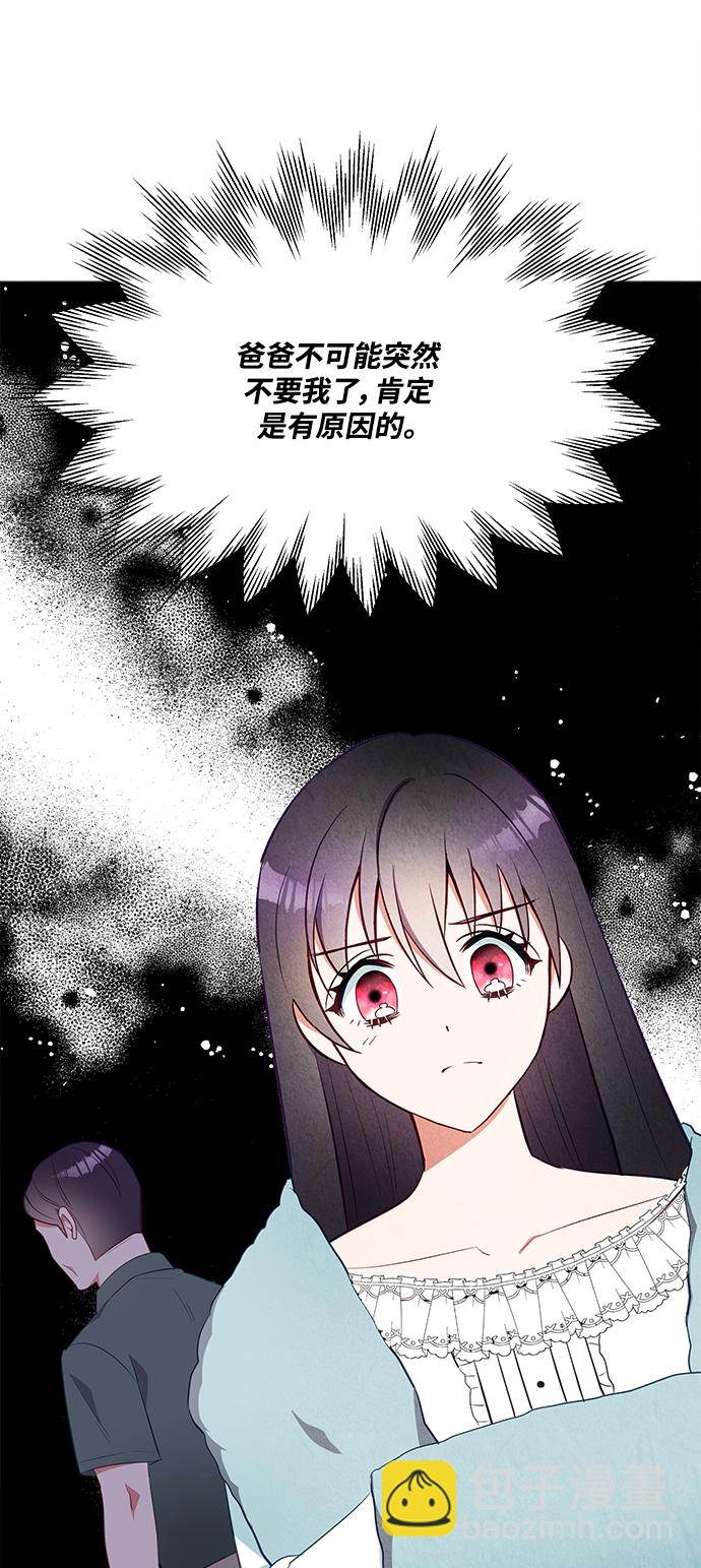 🍜异世界太子妃 第47话 第31页