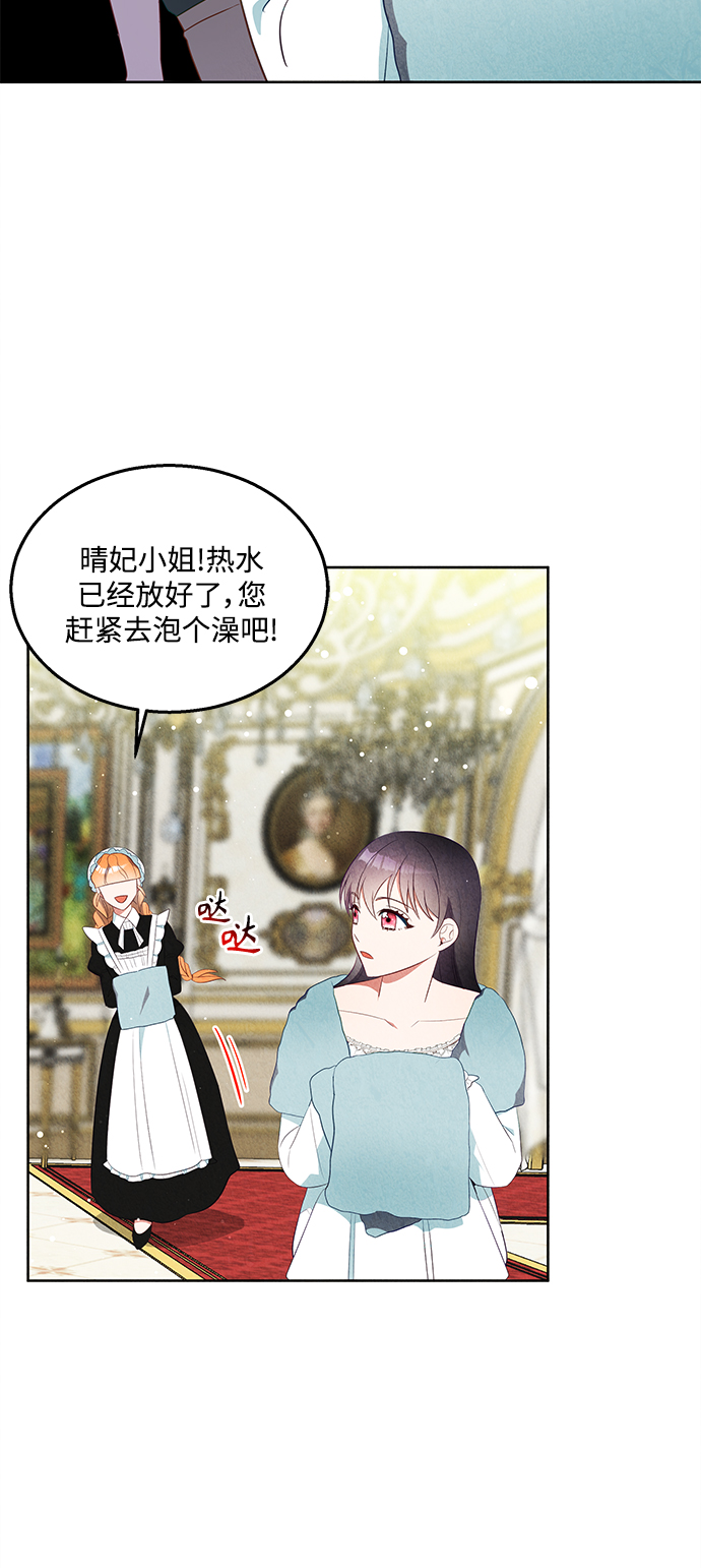 🍜异世界太子妃 第47话 第32页