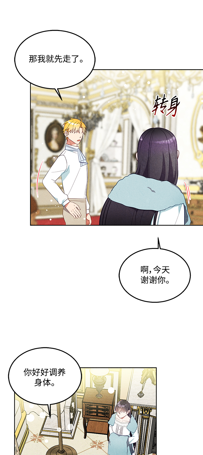 🍜异世界太子妃 第47话 第33页
