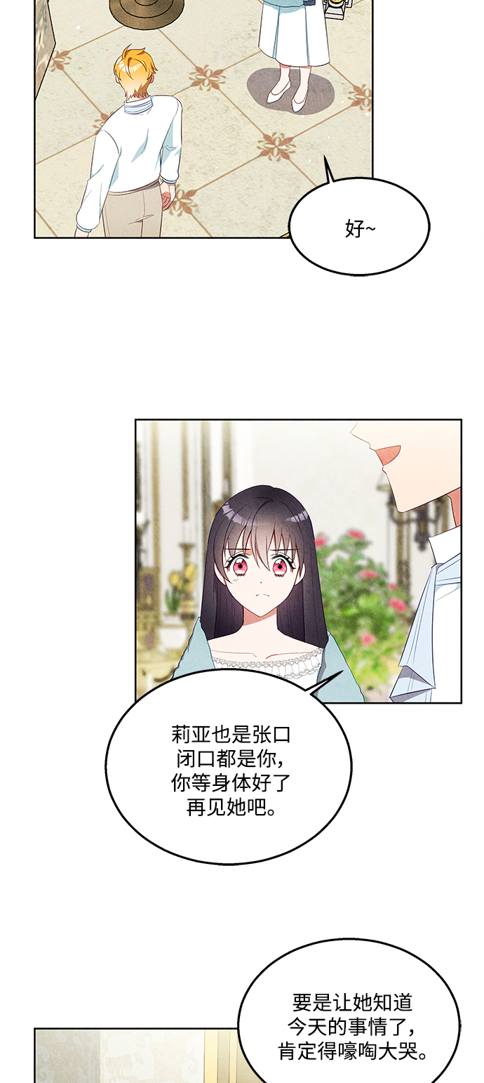 🍜异世界太子妃 第47话 第34页
