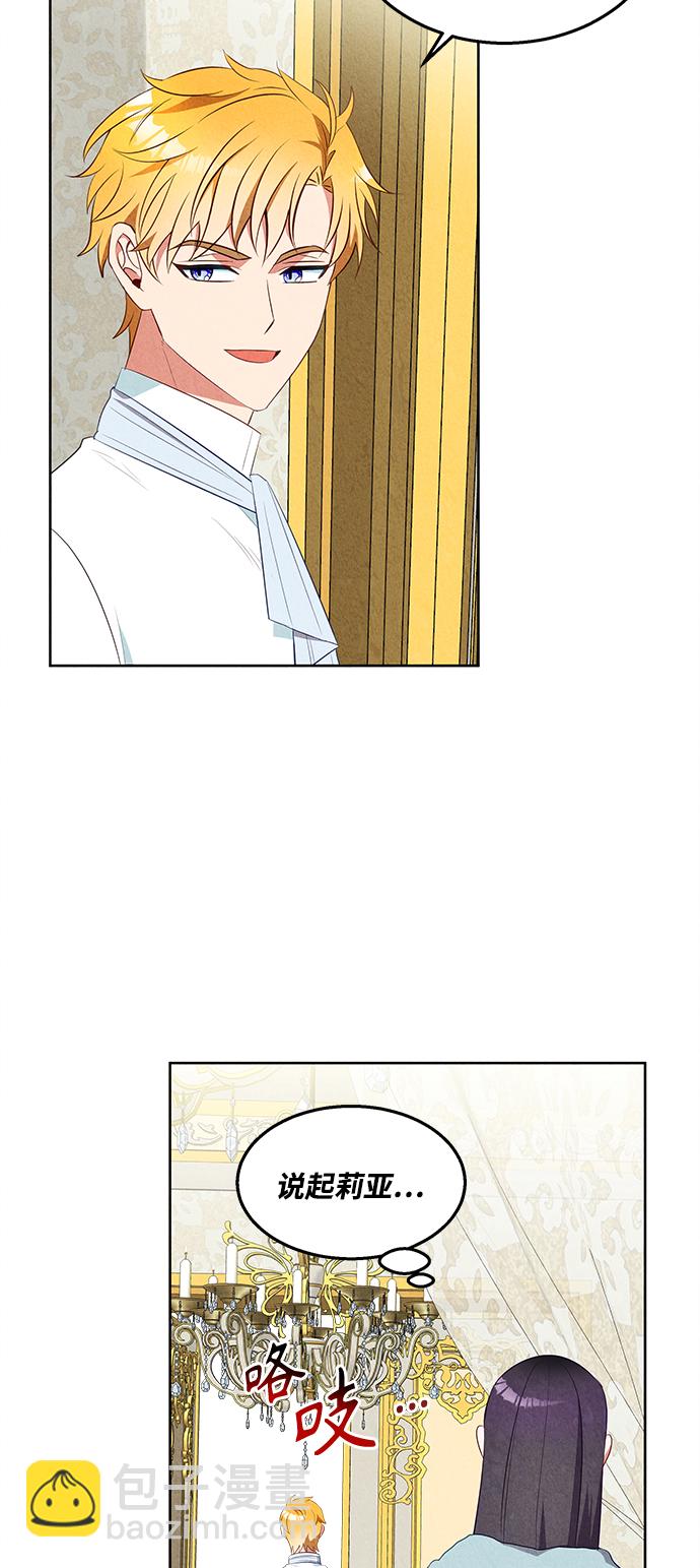 🍜异世界太子妃 第47话 第35页
