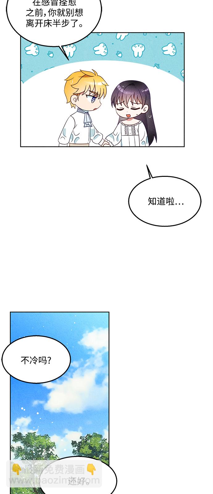 🍜异世界太子妃 第47话 第4页