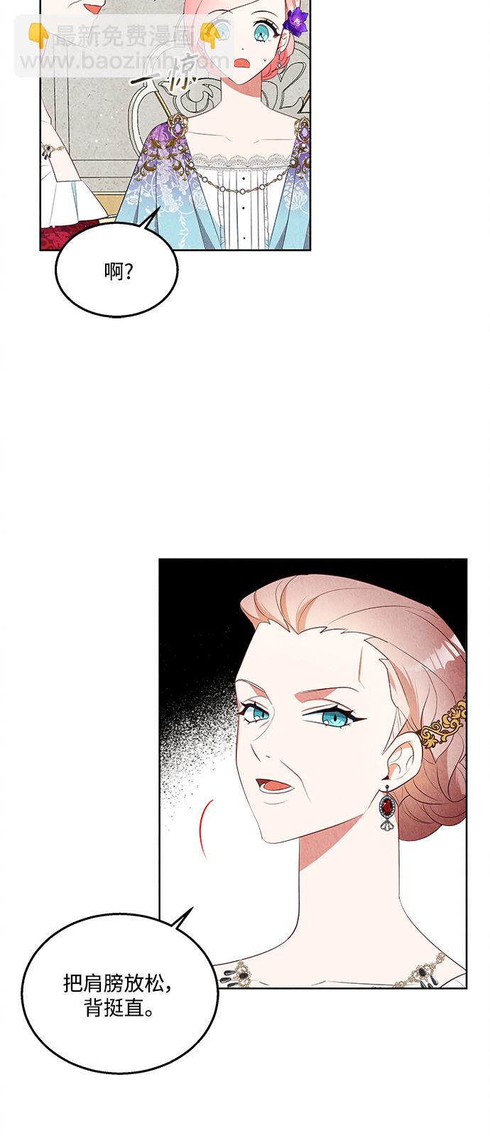 🍜异世界太子妃 第47话 第40页