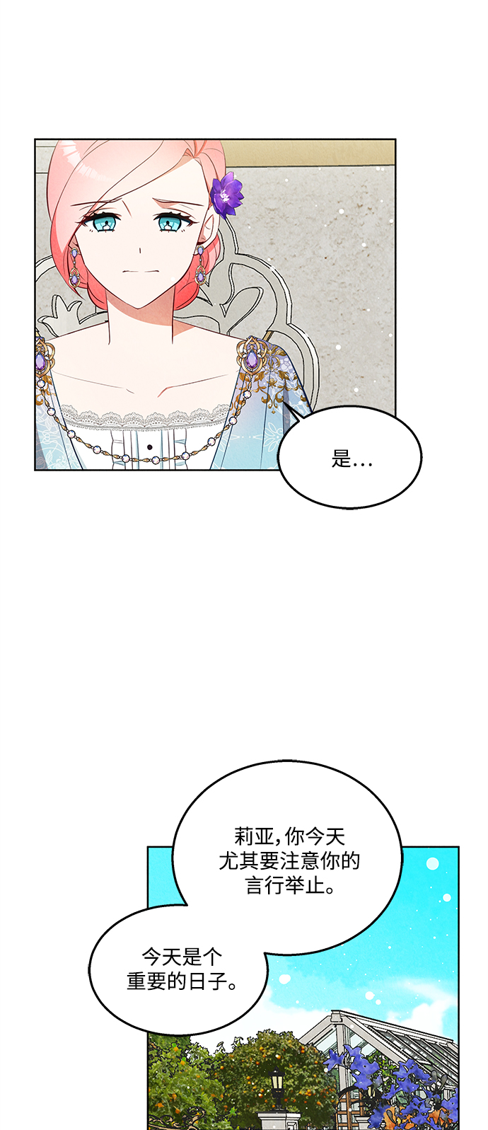🍜异世界太子妃 第47话 第41页