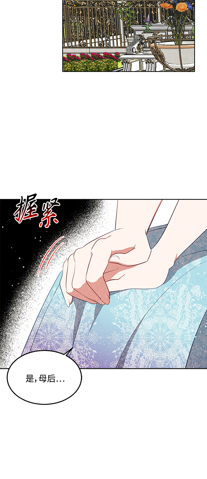 🍜异世界太子妃 第47话 第42页