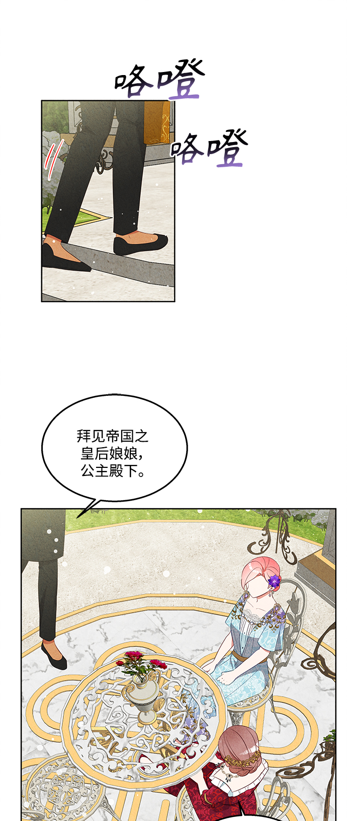 🍜异世界太子妃 第47话 第43页
