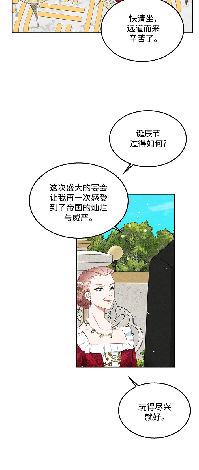 🍜异世界太子妃 第47话 第44页