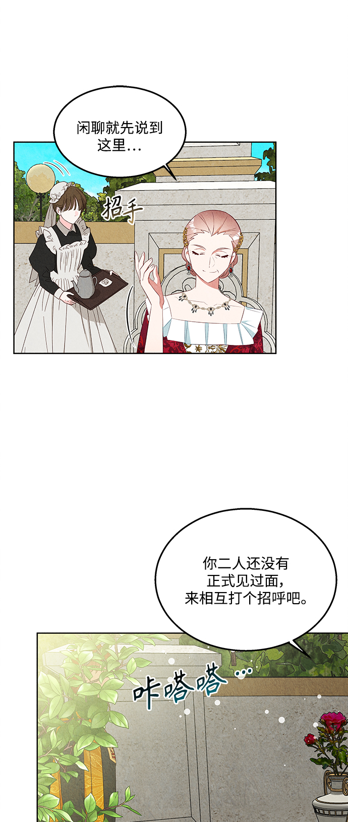 🍜异世界太子妃 第47话 第45页
