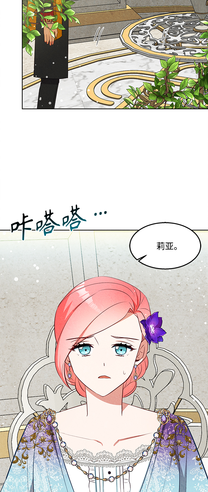 🍜异世界太子妃 第47话 第46页