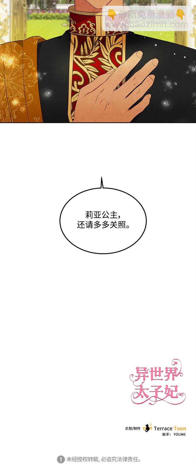 🍜异世界太子妃 第47话 第48页