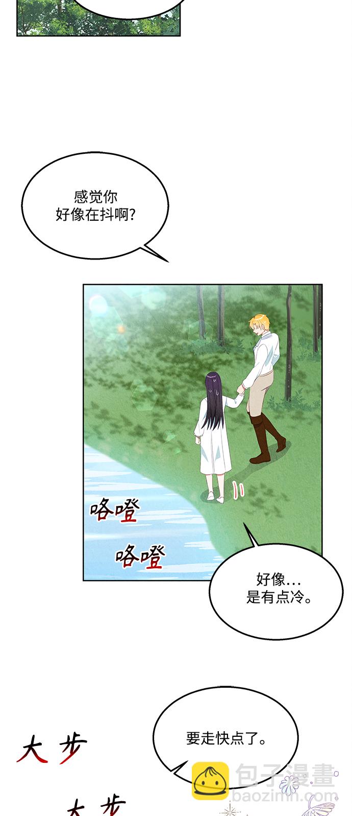 🍜异世界太子妃 第47话 第5页