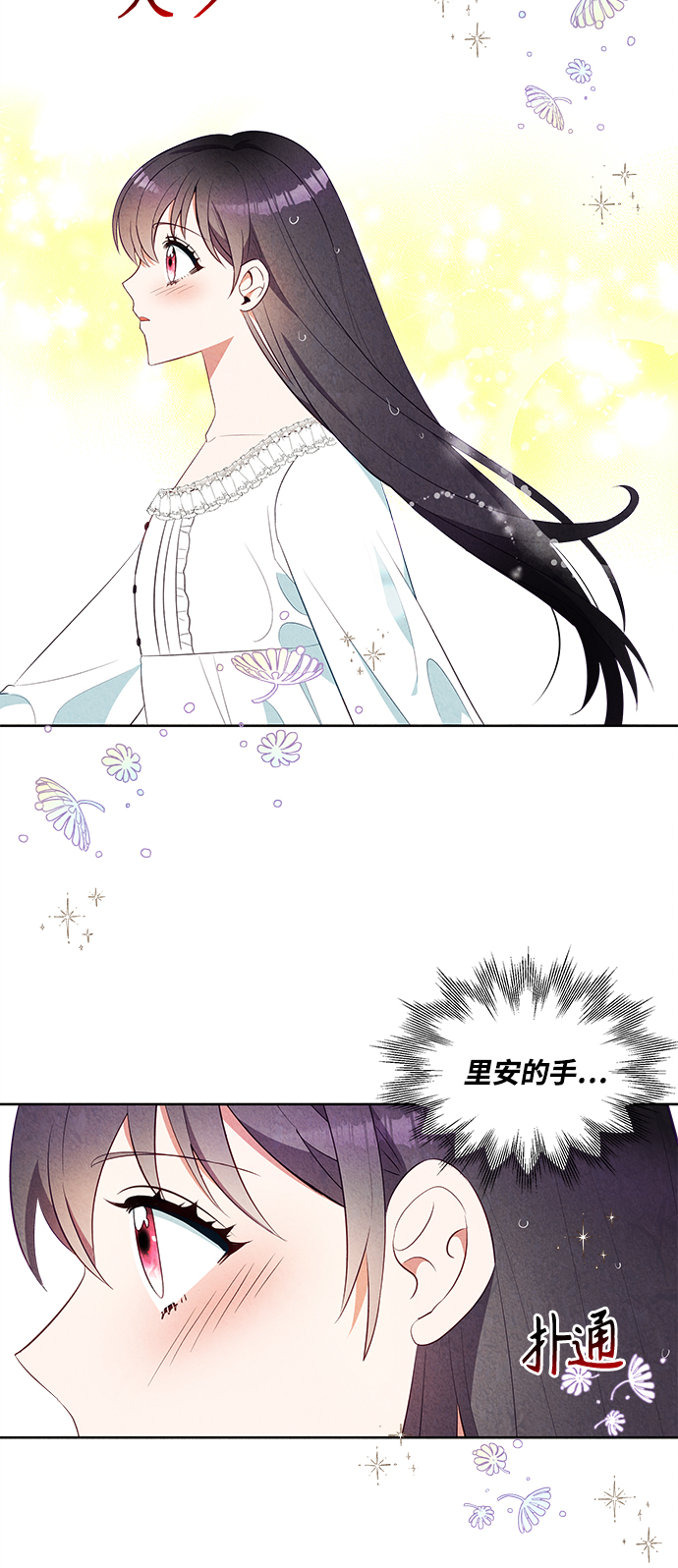🍜异世界太子妃 第47话 第6页