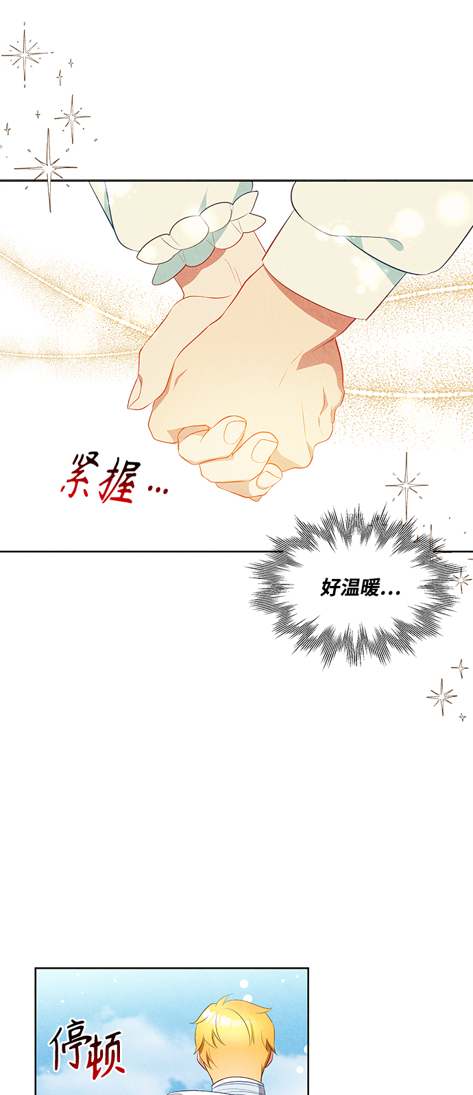 🍜异世界太子妃 第47话 第7页