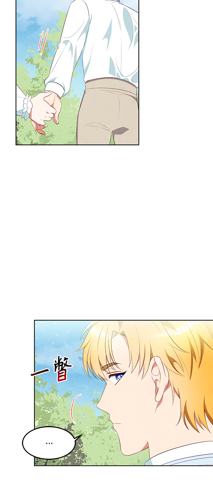 🍜异世界太子妃 第47话 第8页