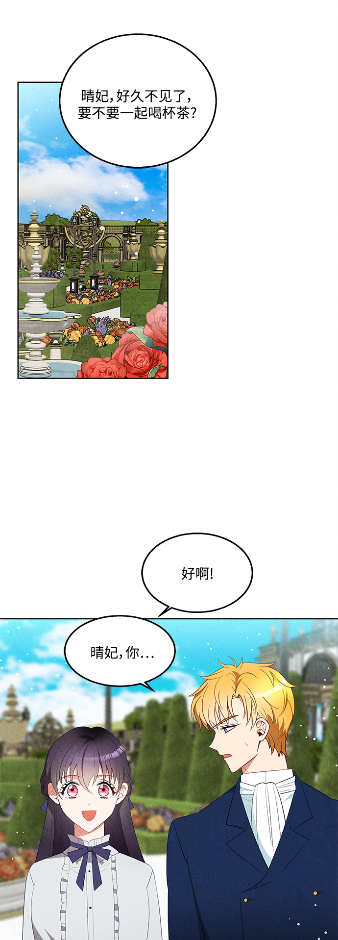 🍜异世界太子妃 第49话 第1页
