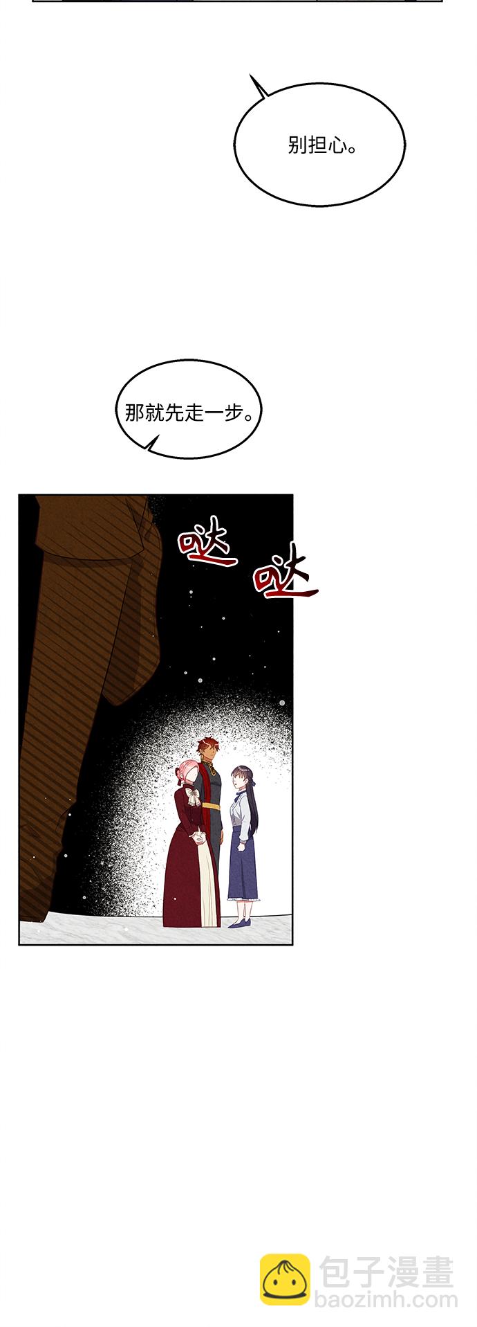 🍜异世界太子妃 第49话 第10页