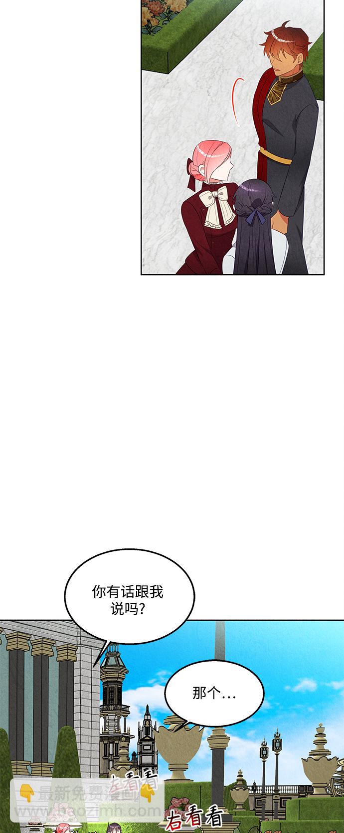 🍜异世界太子妃 第49话 第14页