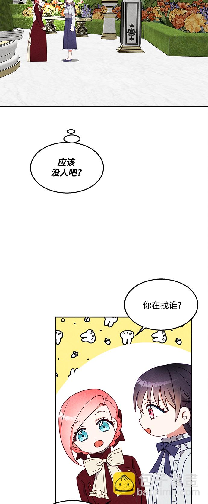 🍜异世界太子妃 第49话 第15页