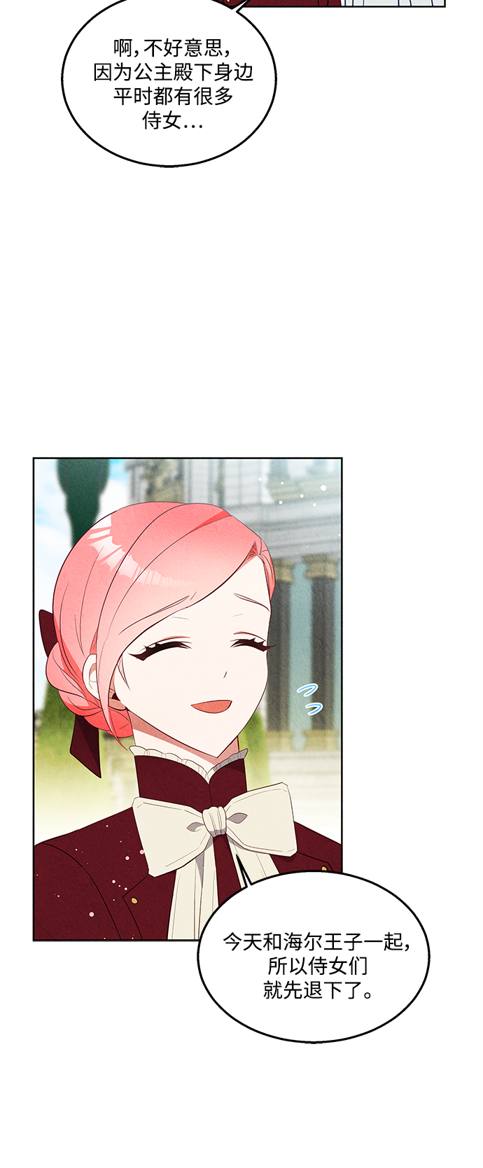 🍜异世界太子妃 第49话 第16页