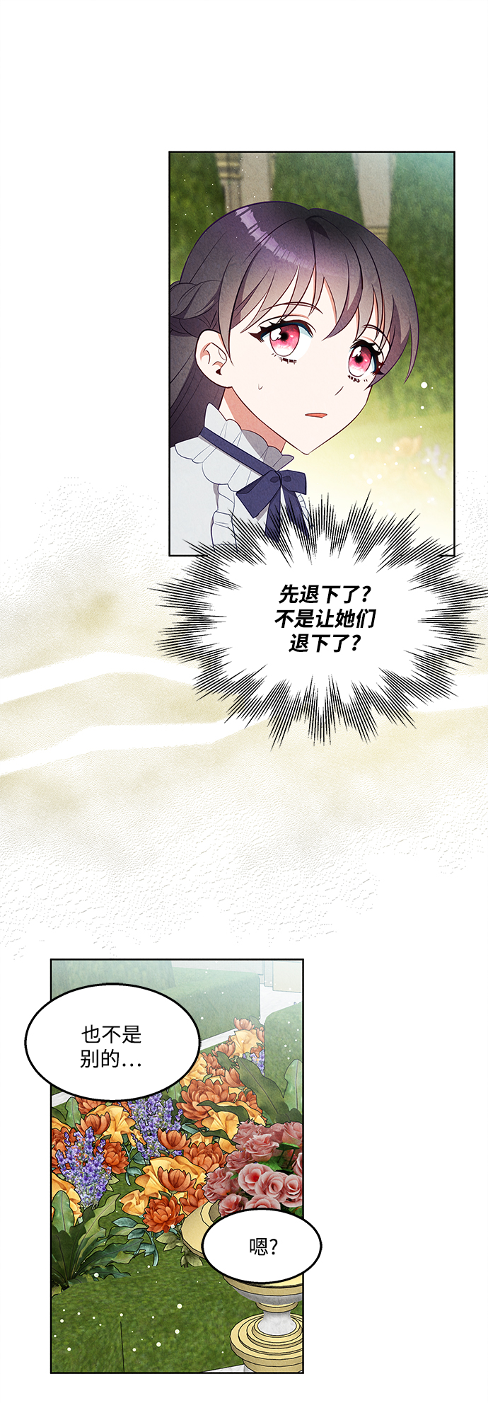 🍜异世界太子妃 第49话 第17页