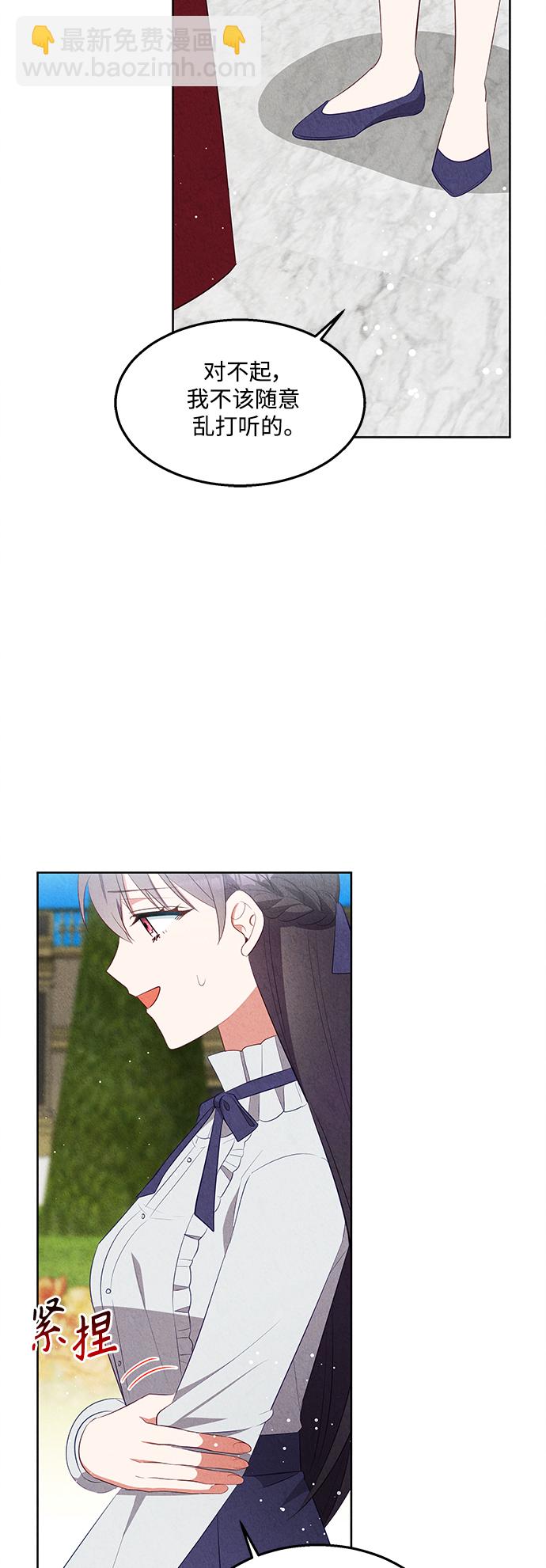 🍜异世界太子妃 第49话 第19页