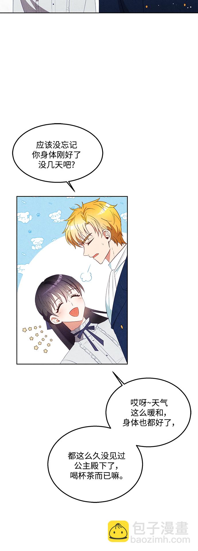 🍜异世界太子妃 第49话 第2页