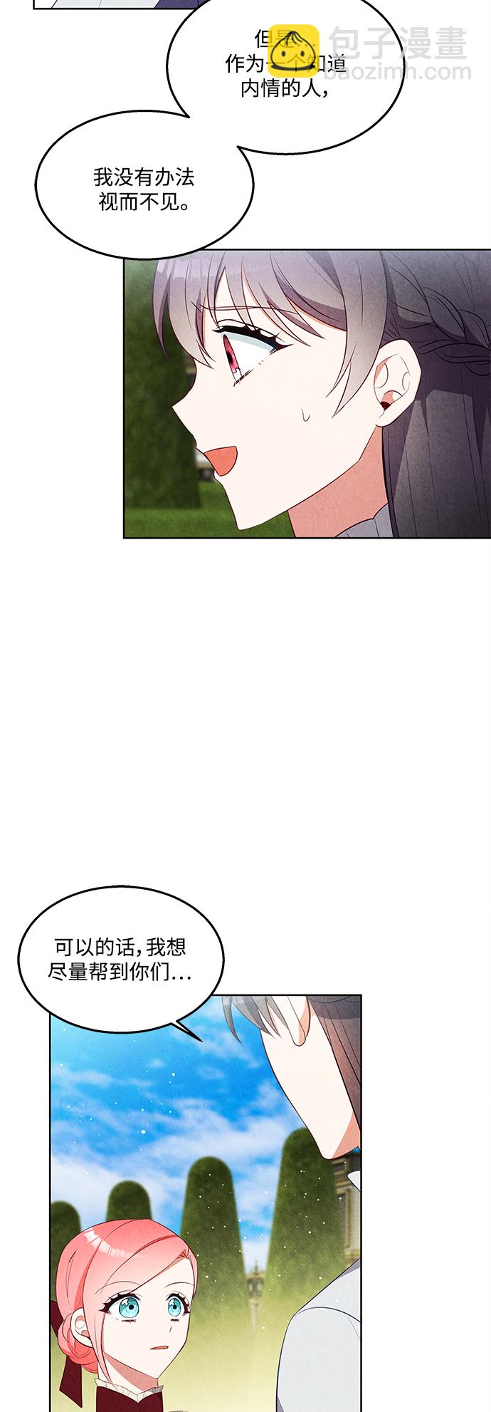 🍜异世界太子妃 第49话 第20页