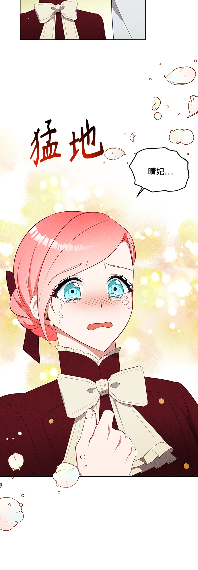 🍜异世界太子妃 第49话 第21页