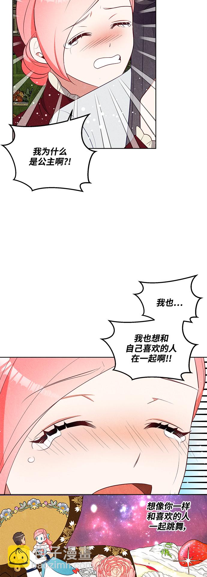 🍜异世界太子妃 第49话 第23页