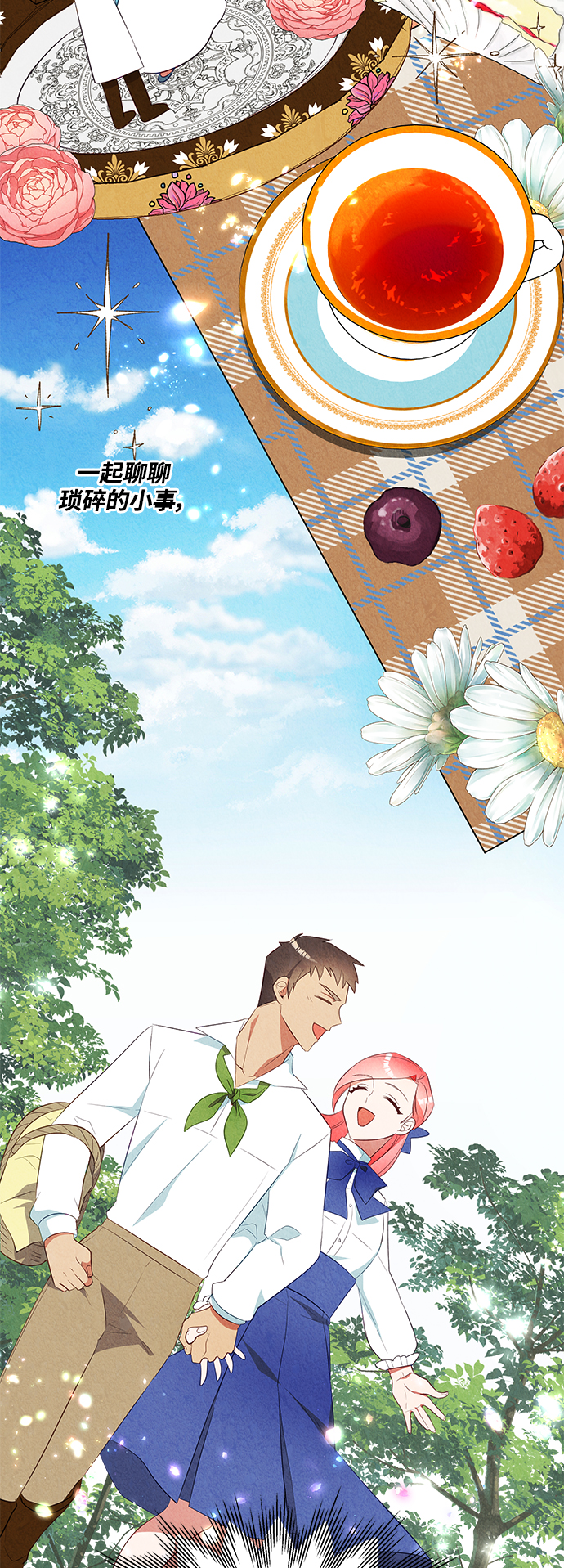 🍜异世界太子妃 第49话 第24页