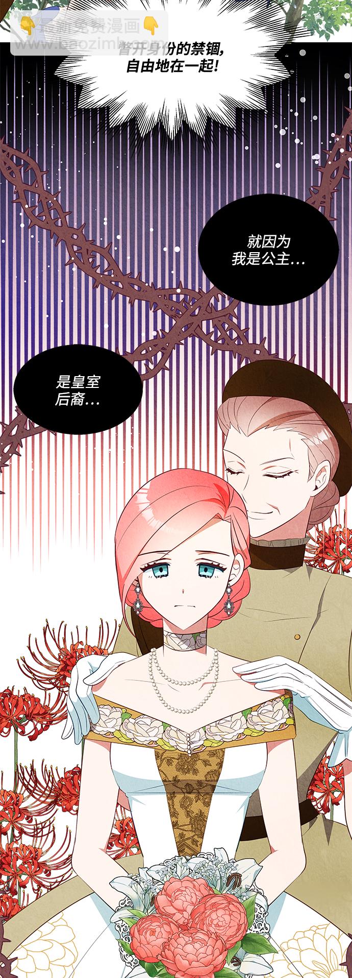 🍜异世界太子妃 第49话 第25页