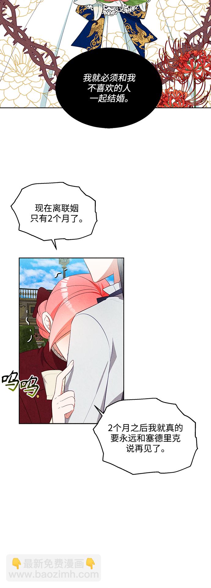 🍜异世界太子妃 第49话 第26页