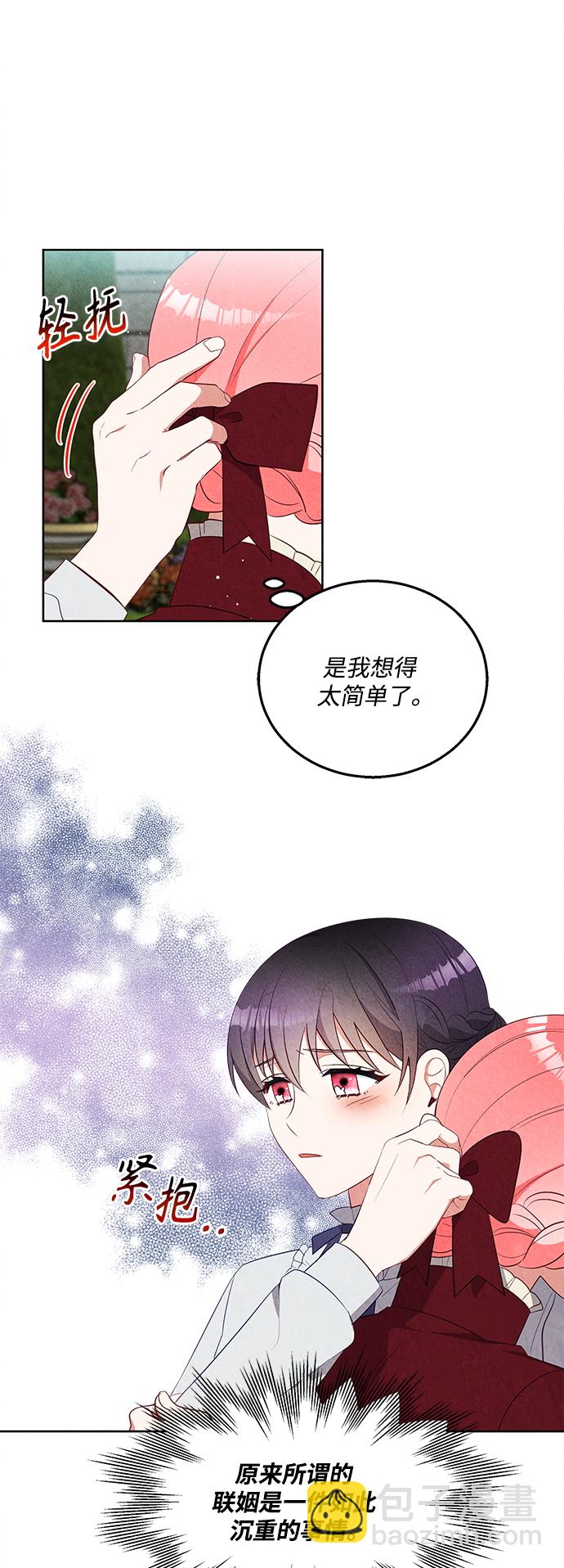 🍜异世界太子妃 第49话 第28页