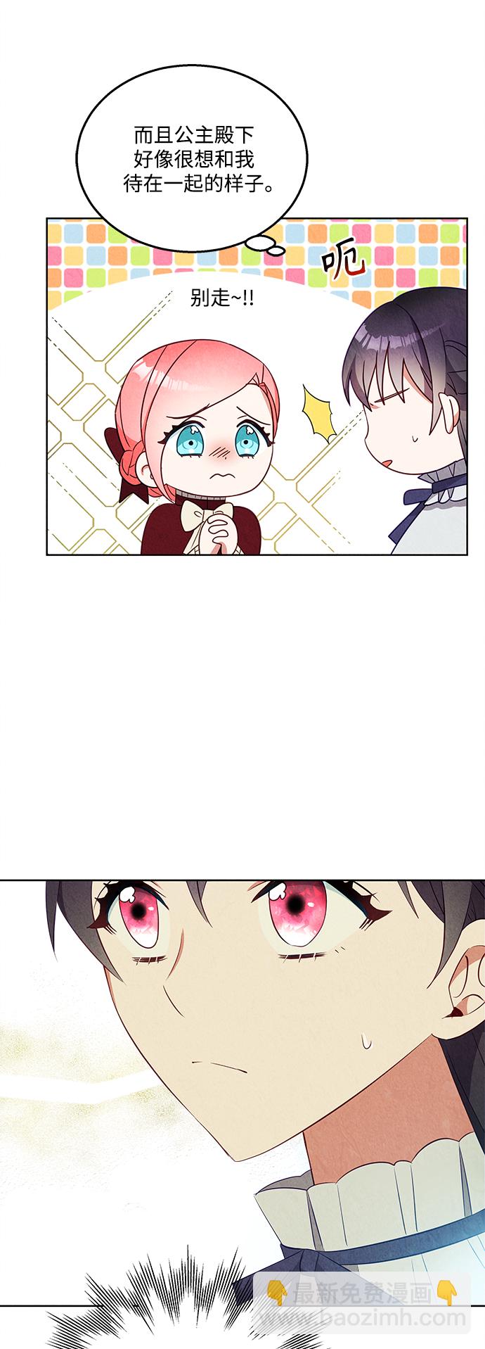 🍜异世界太子妃 第49话 第3页