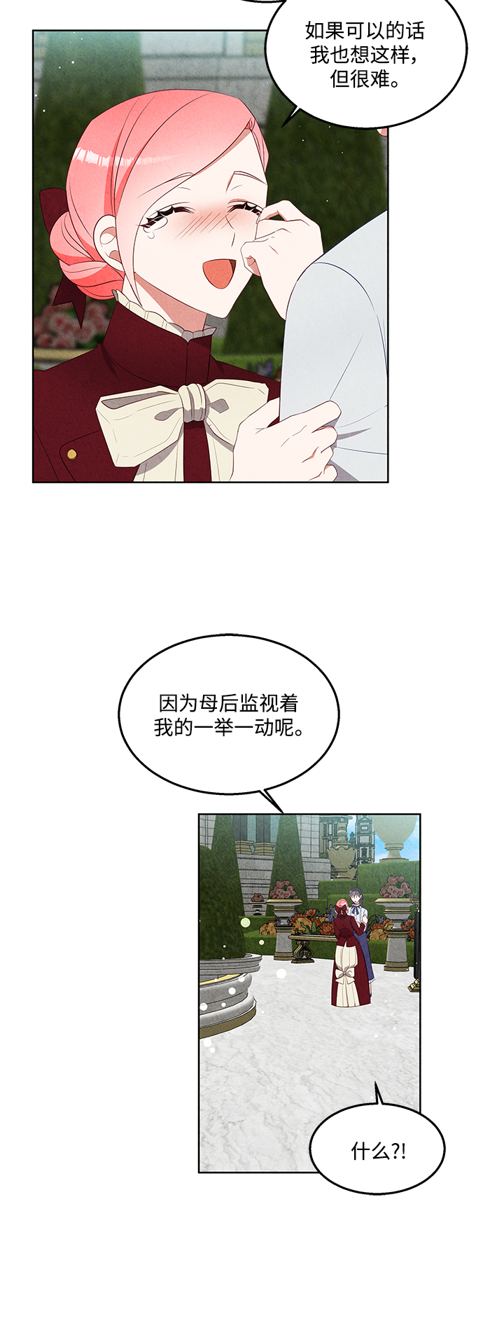 🍜异世界太子妃 第49话 第30页