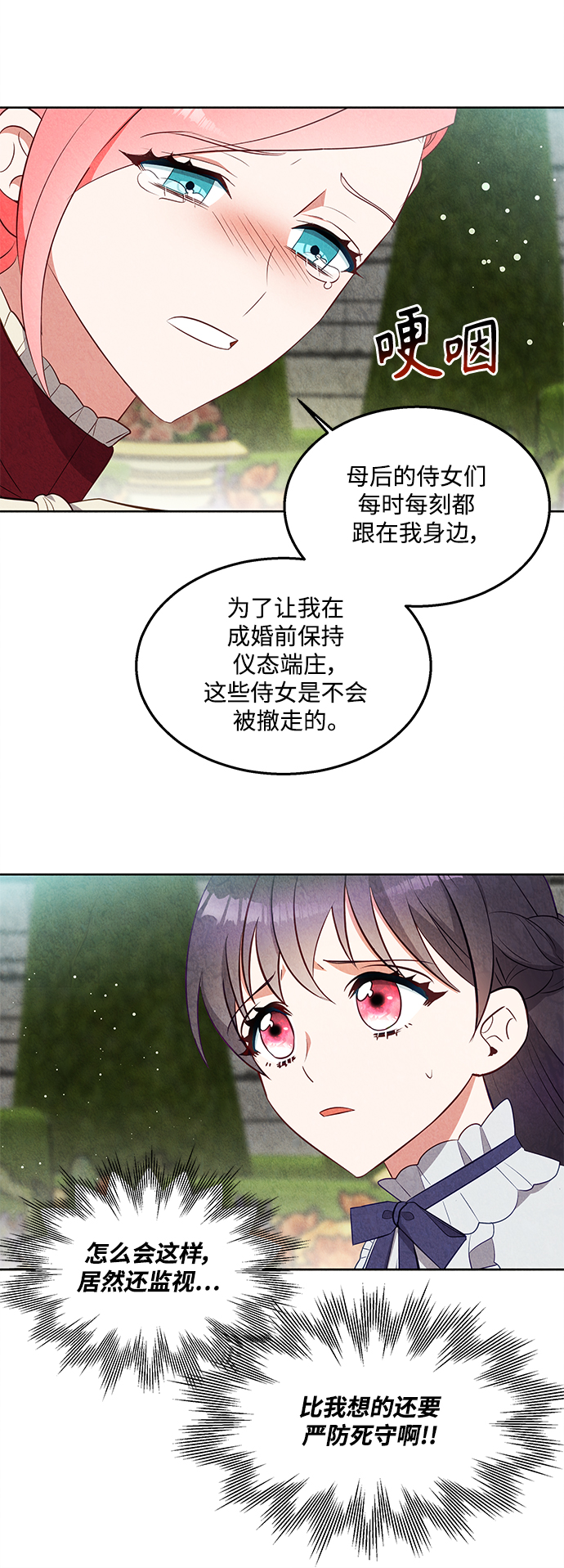 🍜异世界太子妃 第49话 第31页