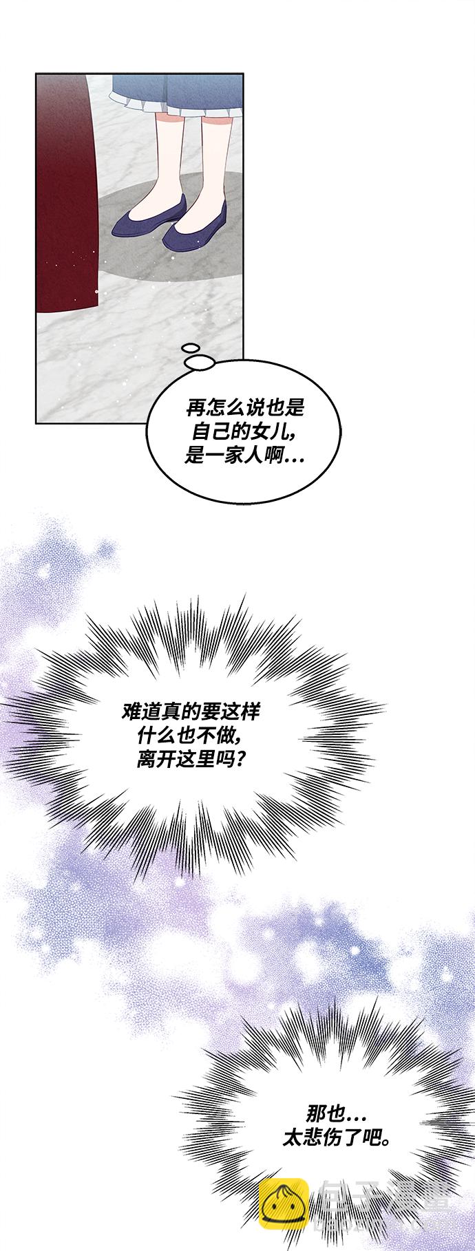 🍜异世界太子妃 第49话 第32页